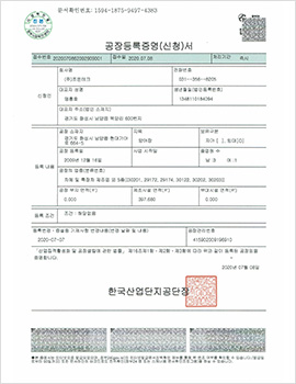 공장등록증(29172,29174)